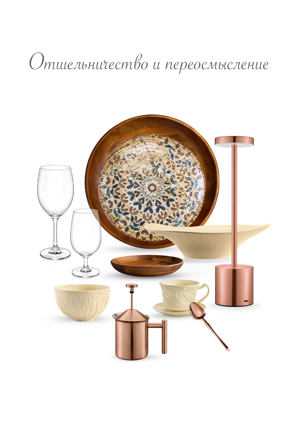 Отшельничество и переосмысление